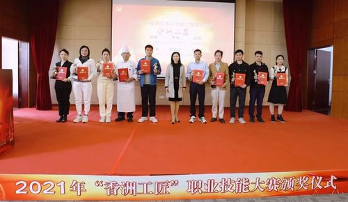 2021年 香洲工匠 职业技能大赛落幕,10人获 香洲工匠 称号