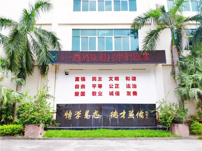 珠海市创沃中等职业学校以爱诠释职教初心,以责任贯彻工匠精神