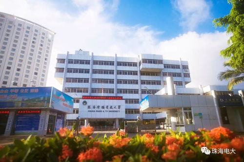 珠海电大,周新闻回顾