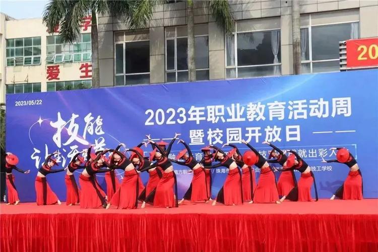 珠海市创沃中等职业学校2023年职教周开幕式暨校园开放日