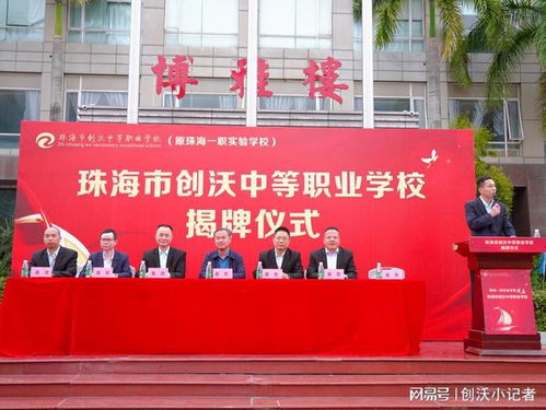 珠海市创沃中等职业学校 接力职业教育,助力珠海产业第一战略