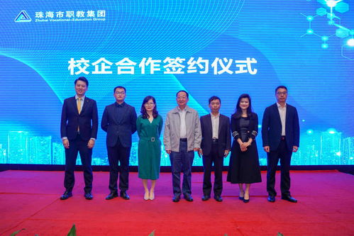 珠海职业教育校企合作精准对接洽谈会暨珠海市职教集团理事大会成功举行