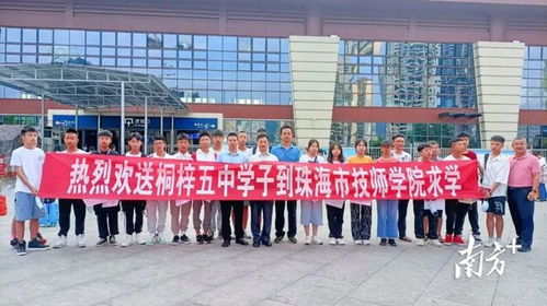 珠海市技师学院奏响职业教育山海协作交响曲,赋能区域职业培训新发展