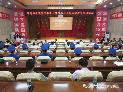 珠海市全民国防教育日暨2022年全民国防教育宣讲活动 职业教育赋能国防教育新篇章